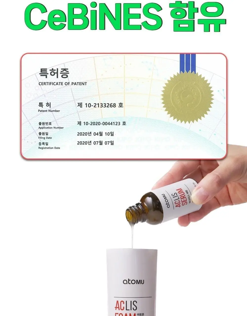 [여드름기능성/약알칼리성] 아토뮤 아크리스 폼클렌저 120ml 상세페이지 11